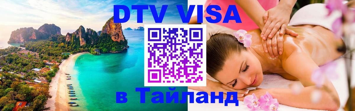 Visa в Таиланд Набережные Челны 